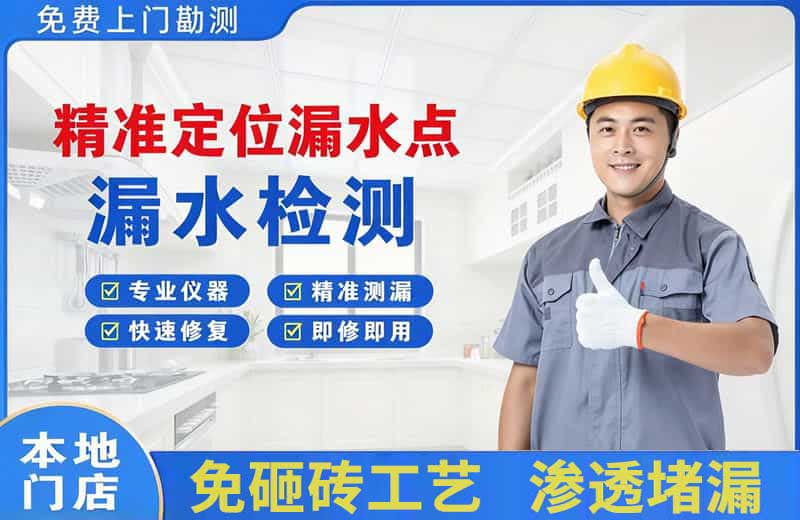 邯郸精准测漏点