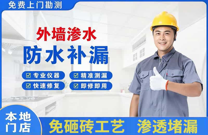 邯郸外墙渗水维修