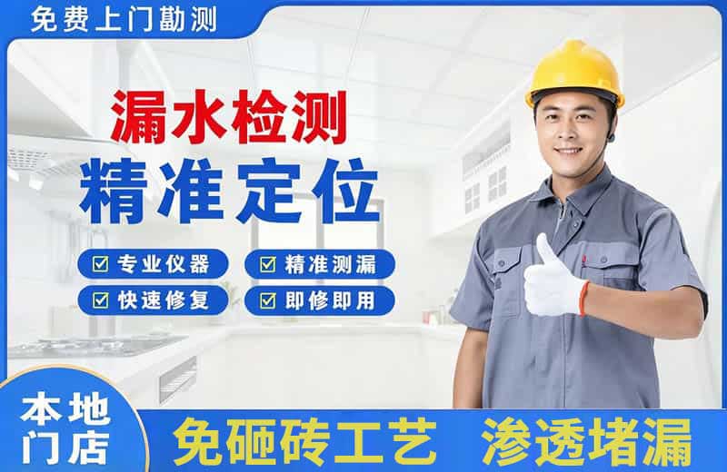 邯郸漏水检测精准定位
