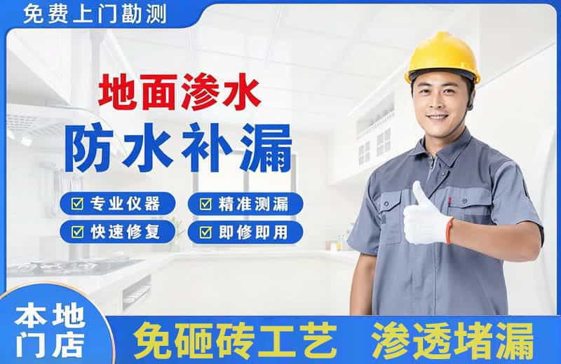 邯郸地面渗水维修