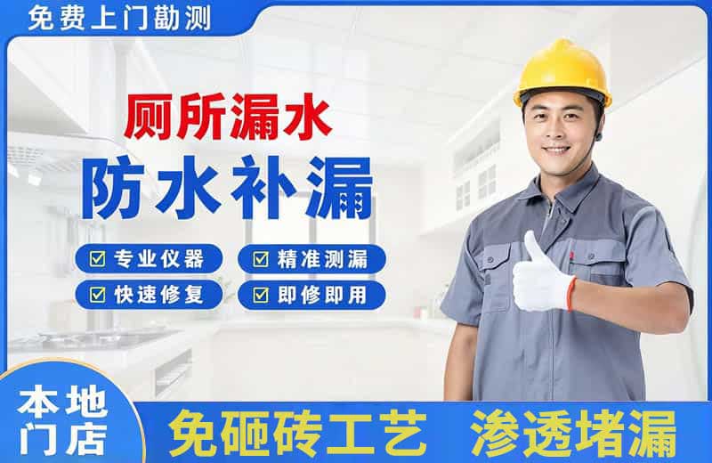 邯郸厕所漏水维修