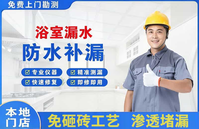 邯郸浴室漏水维修